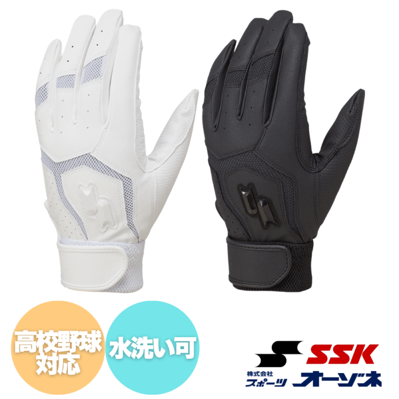 SSK エスエスケイ ＜高校野球対応＞ シングルバンド バッティング手袋 (水洗い可／両手)