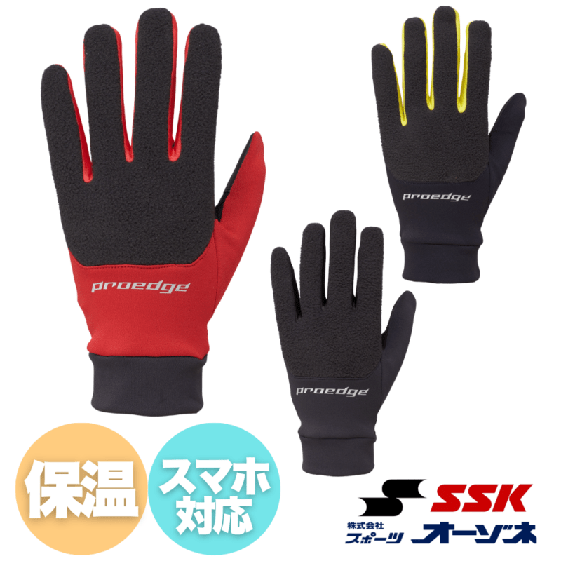 SSK エスエスケイ proedge プロエッジ 一般用 ウィンタートレーニング手袋 冬用手袋 フリース素材 スマホ対応 (両手)