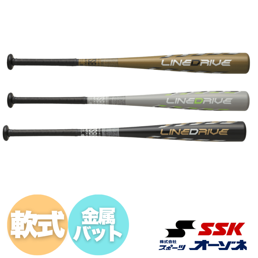 SSK エスエスケイ ＜ジュニア＞ 軟式 金属バット ラインドライブ （入門モデル）