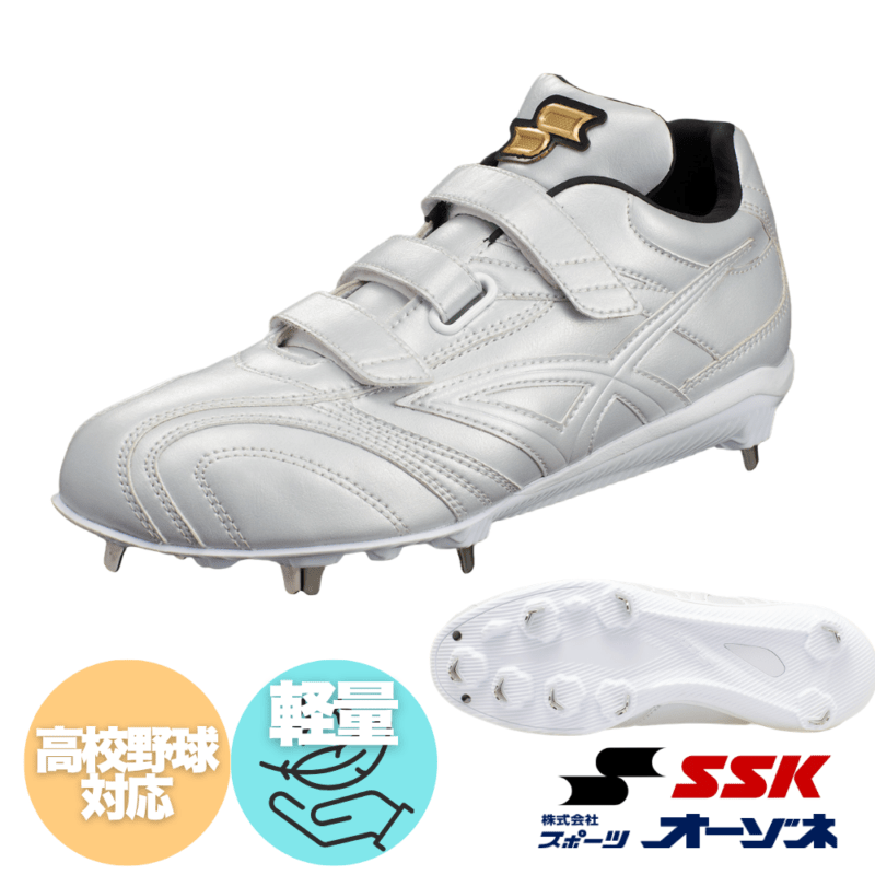 SSK エスエスケイ ＜高校野球ルール対応＞ proedge プロエッジ AG-FVW AGソール ベルトタイプ シリーズ最軽量／D 岡林選手着用