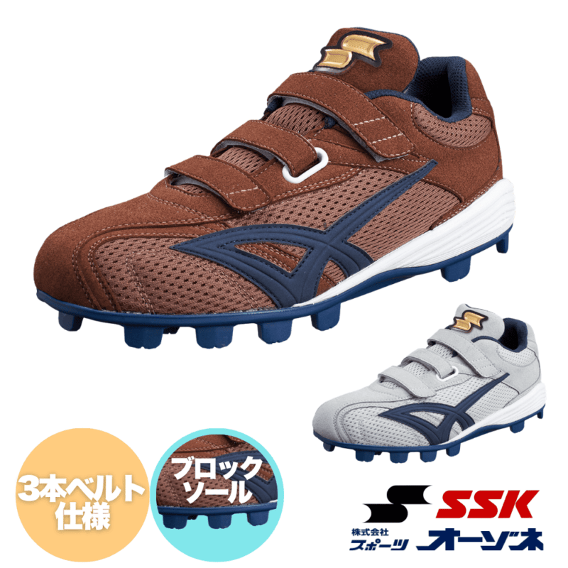 ベースボール・ソフトボール,シューズ,ブロックソールスパイク