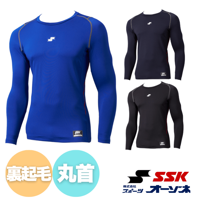 SSK エスエスケイ ＜2026AW展示会限定＞ SCβ 蓄熱裏起毛 ローネック 丸首 長袖 フィットアンダー （冬用アンダーシャツ）