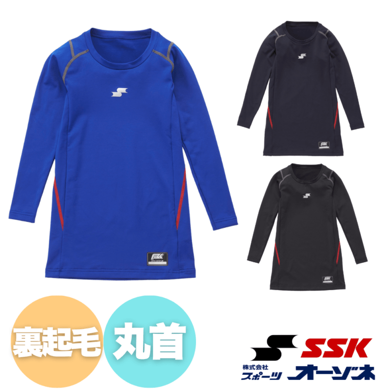 SSK エスエスケイ ＜2026AW展示会限定＞ ジュニア用 SCβ 蓄熱裏起毛 ローネック 丸首 長袖 フィットアンダー （冬用アンダーシャツ）