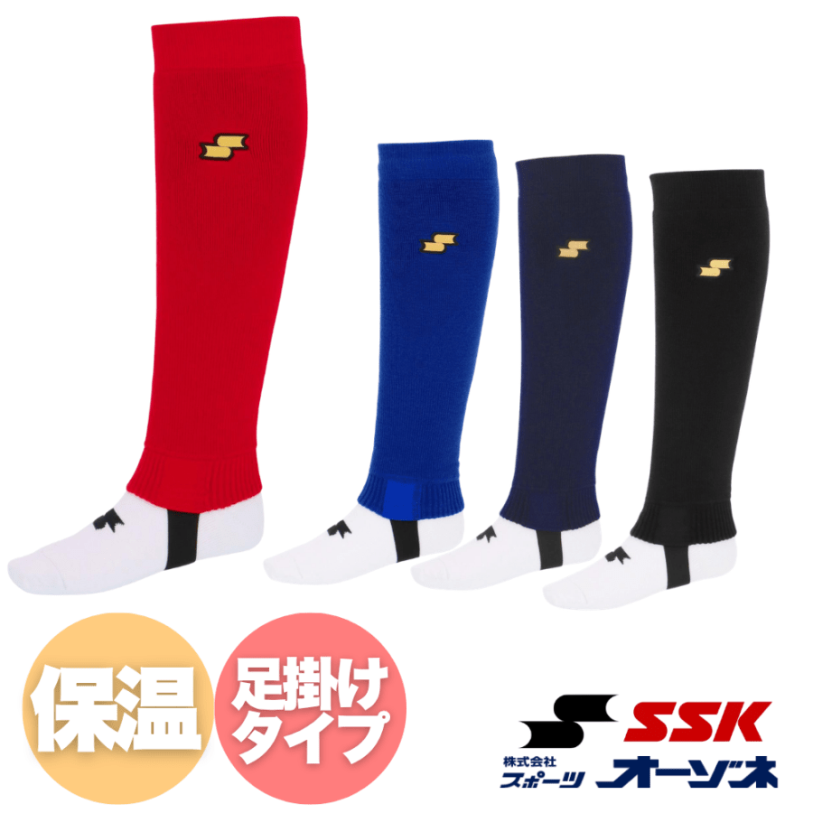 ベースボール・ソフトボール,ユニフォーム・アンダーシャツ,ソックス
