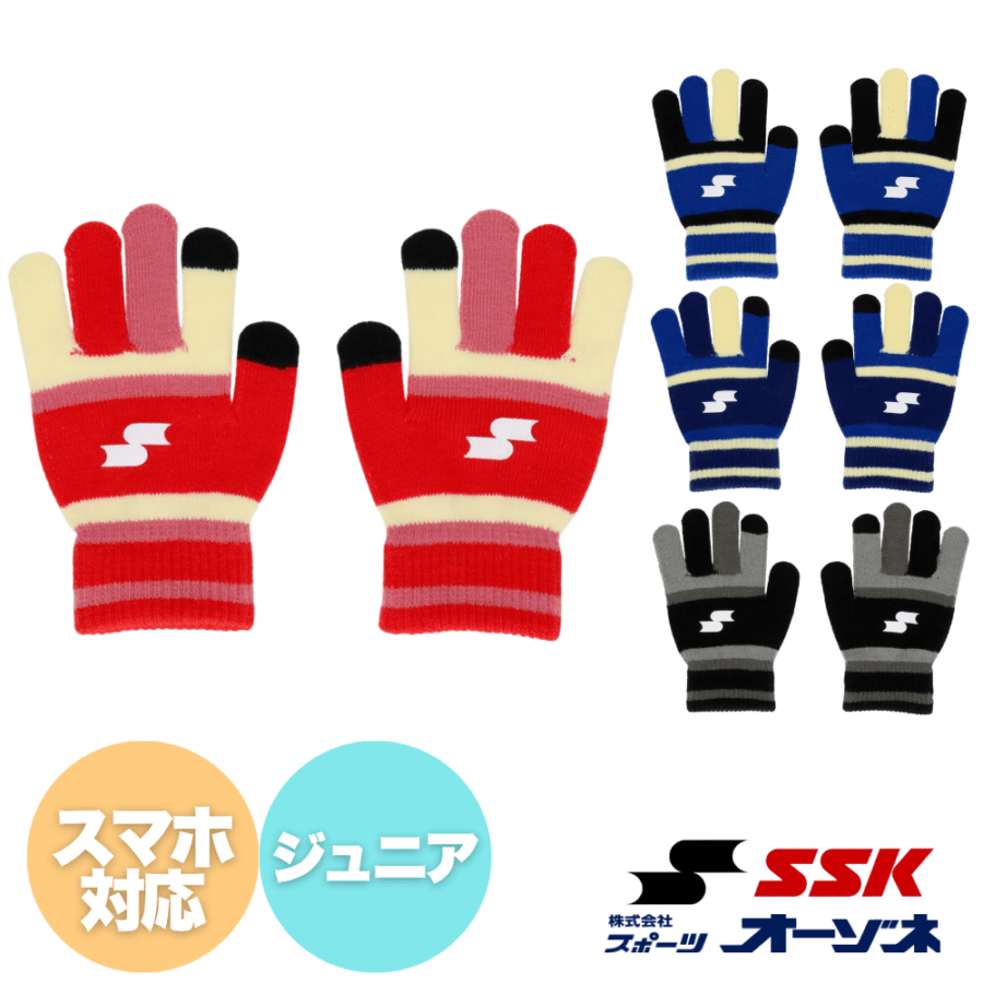 SSK エスエスケイ ＜2026AW展示会限定＞ ジュニア用 タッチパネル対応 マジックグローブ