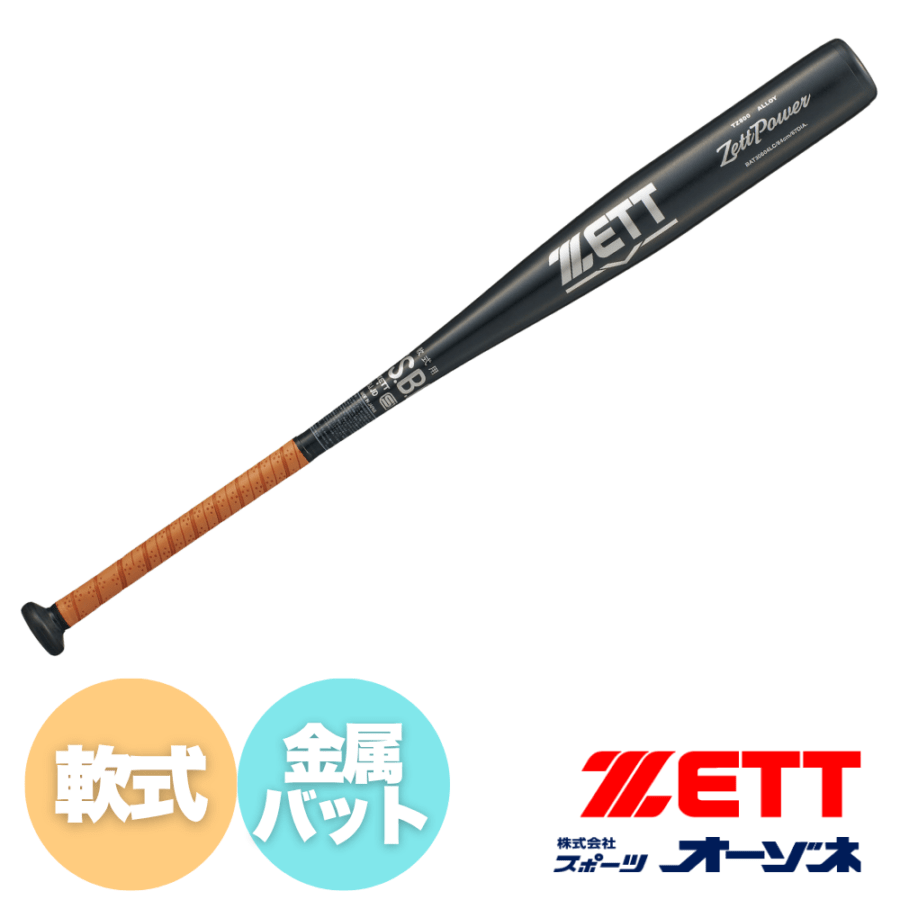 ZETT ゼット ゼットパワー　軟式金属バット