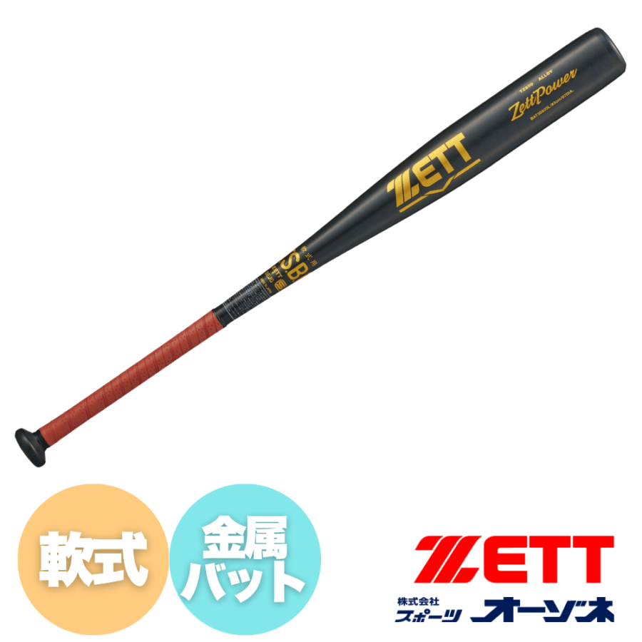 ZETT ゼット ZETTPOWER ゼットパワー 一般軟式 金属バット(ミドルバランス)