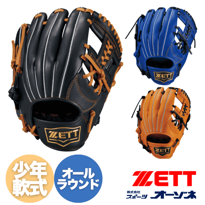 ZETT ゼット SOFTSTEER ソフトステア ＜ジュニア＞ 少年軟式  オールラウンド用 グローブ （サイズ：【M】中学年向け）