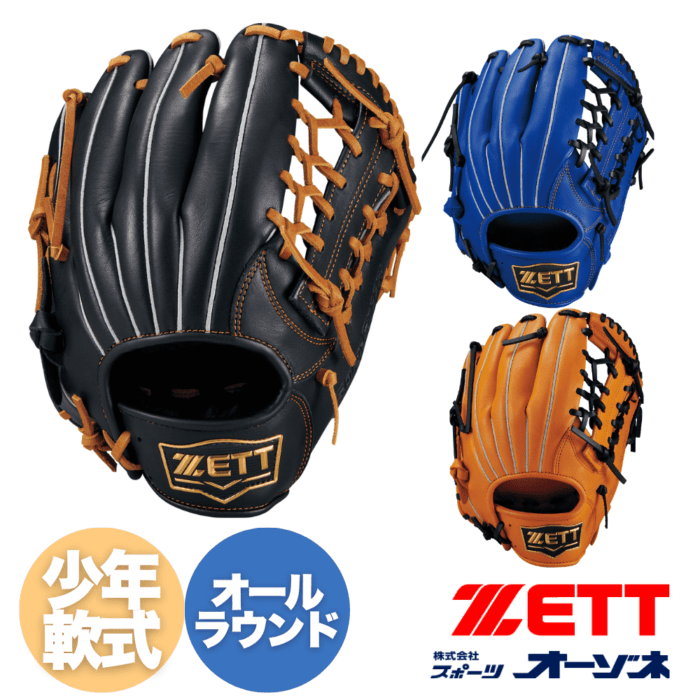 ZETT ゼット SOFTSTEER ソフトステア ＜ジュニア＞ 少年軟式  オールラウンド用 グローブ （サイズ：【L】高学年向け）
