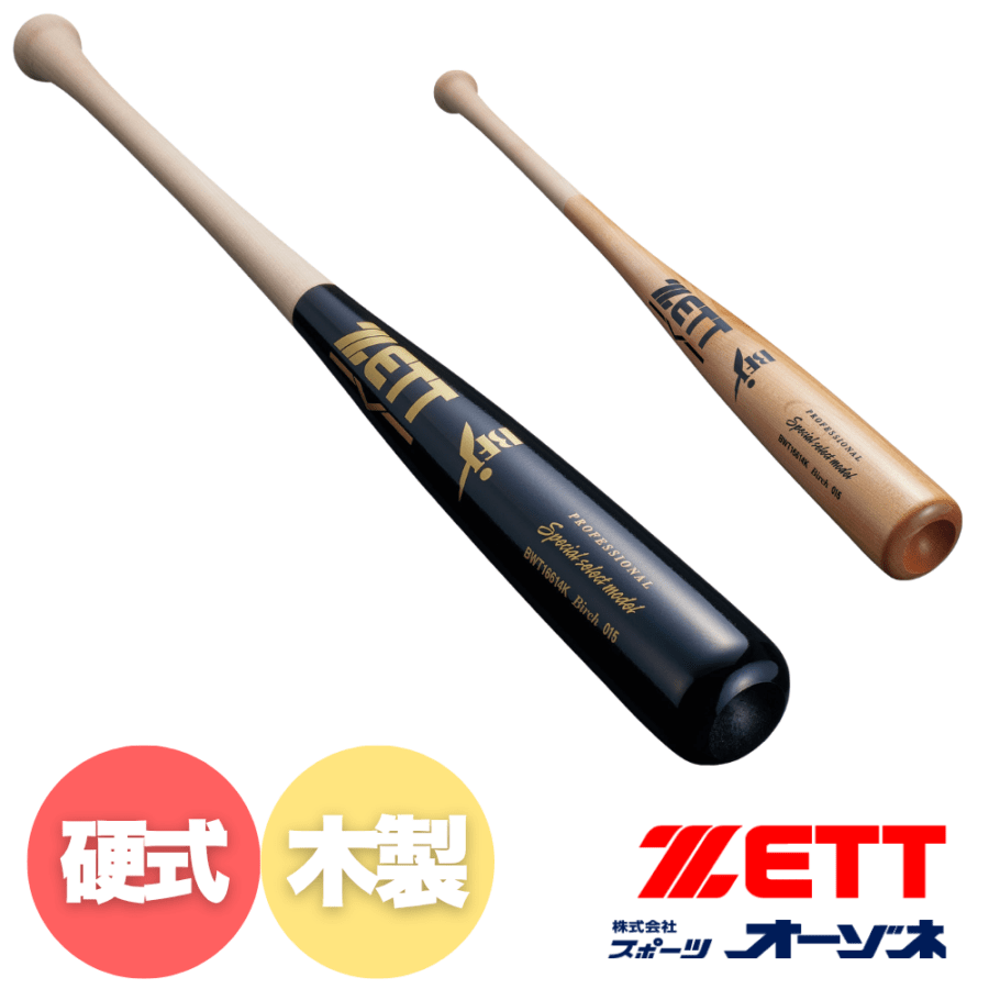 ベースボール・ソフトボール,バット,中学硬式 | スポーツ用品の総合