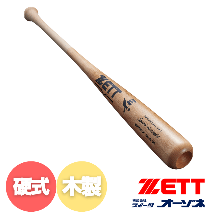 ベースボール・ソフトボール,バット,中学硬式 | スポーツ用品の総合