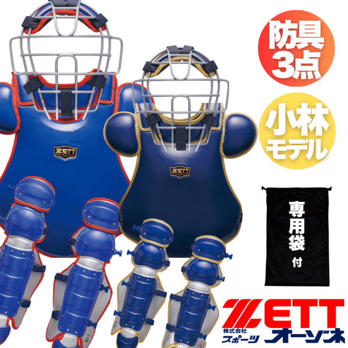 ZETT ゼット PROSTATUS プロステイタス 一般軟式・ソフト兼用 防具3点セット 専用袋付 （小林モデル／スロートガード一体型）