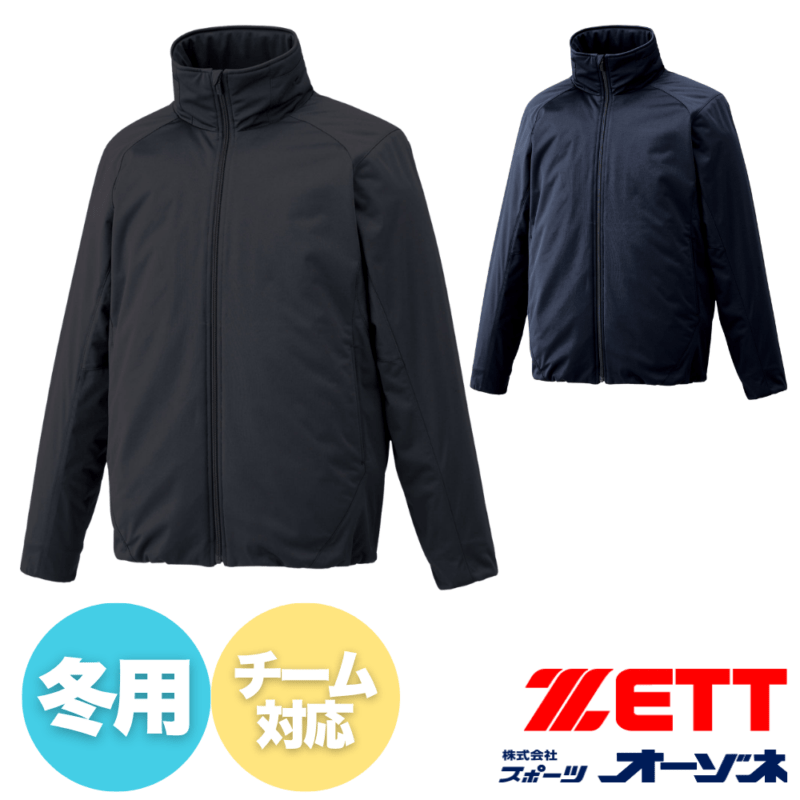 ZETT ゼット ＜チーム対応＞ 冬用 グラウンドコート （マーク対応可能）