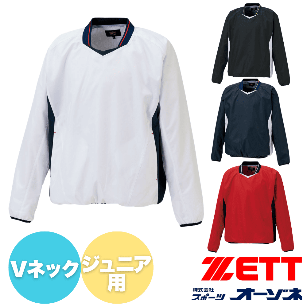 ZETT ゼット ジュニア用 長袖 Vネック ジャンパー