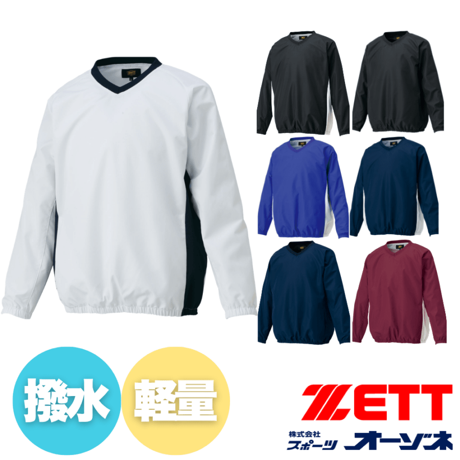 ZETT ゼット ＜チーム対応＞ 長袖 Vネック ジャケット （裏メッシュ）