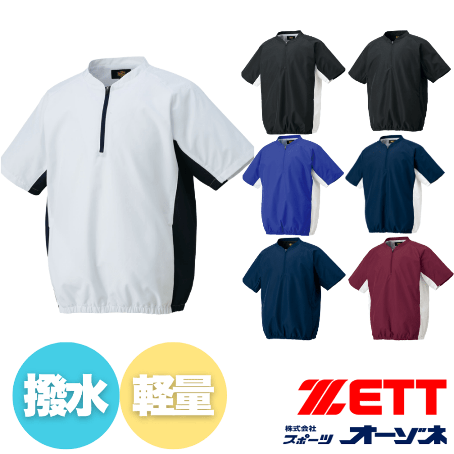 ZETT ゼット ＜チーム対応＞ 半袖 ハーフジップ Vジャン ジャケット （裏メッシュ）