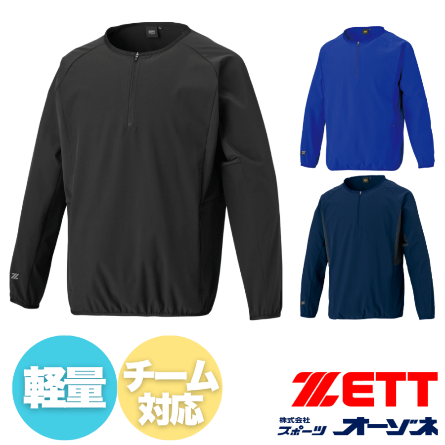 ZETT ゼット ＜チーム対応＞ 長袖 WB ハーフジップジャケット
