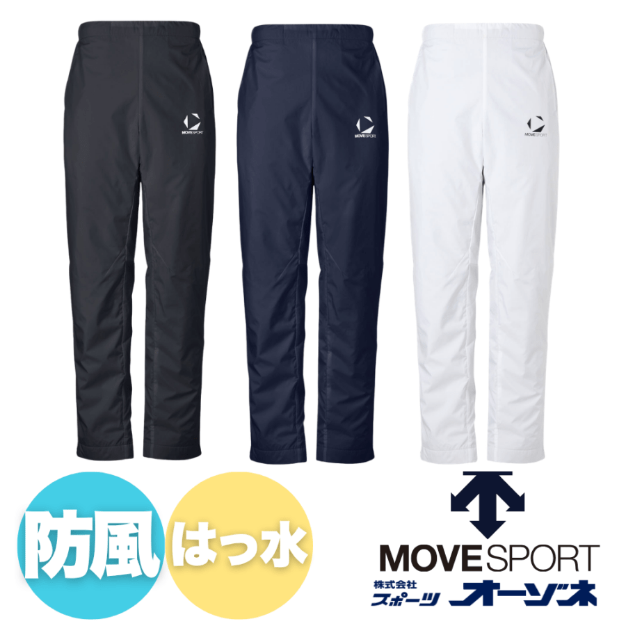 MOVESPORTS ムーブスポーツ ＜チーム対応＞ メンズ ウィンドブレーカー パンツ（防風・はっ水・保温）
