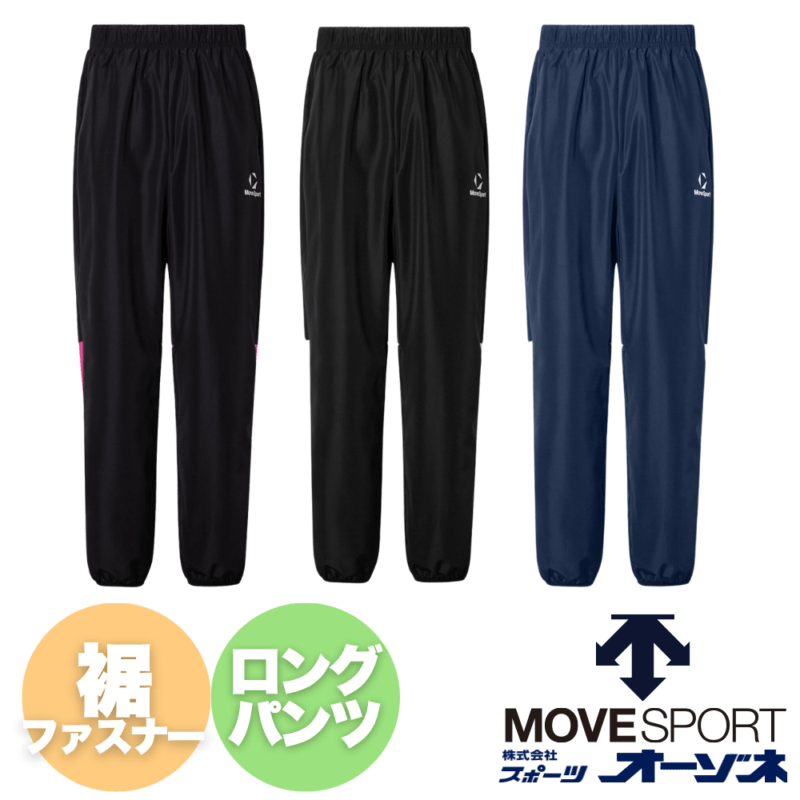 MOVESPORTS ムーブスポーツ ＜チーム対応＞ ユニセックス ウィンドピステ パンツ