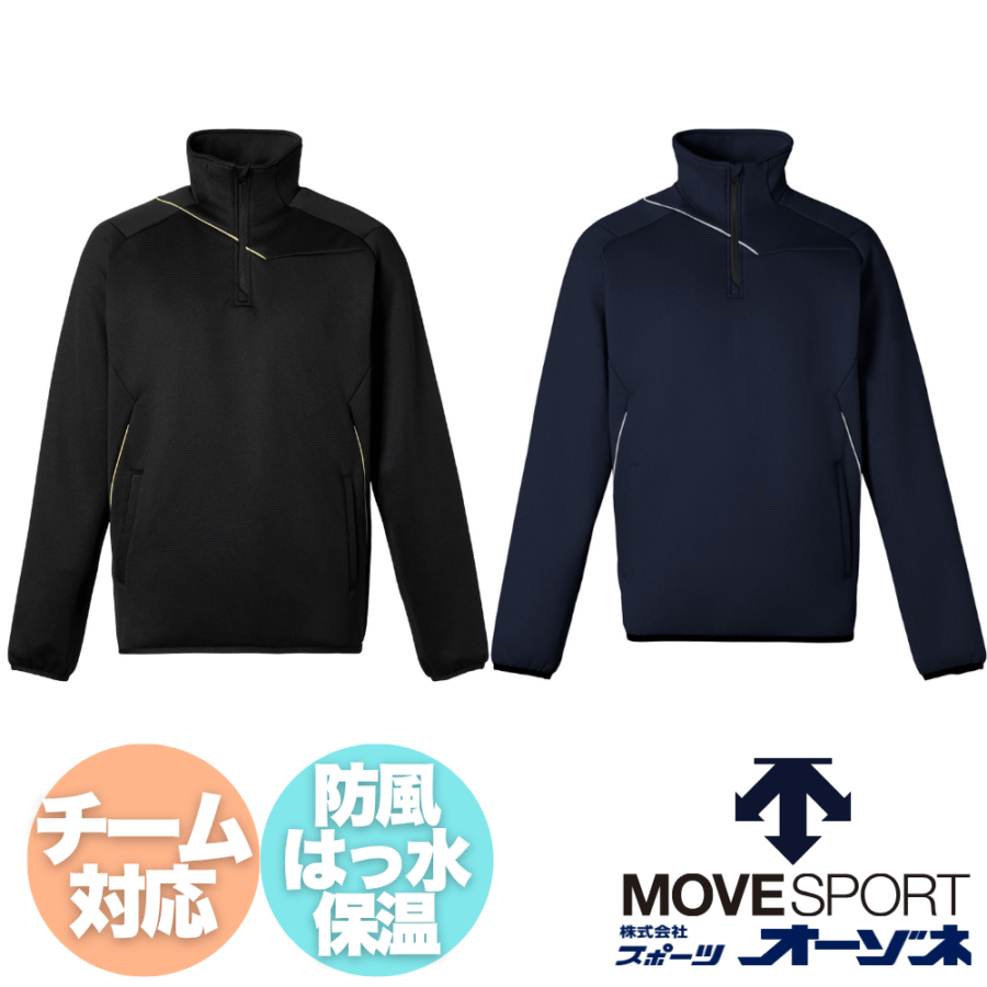 MOVESPORTS ムーブスポーツ ＜チーム対応＞ ユニセックス バリアフリースジャケット ハーフジップ  立ち襟 (機能：防風・はっ水・保温)