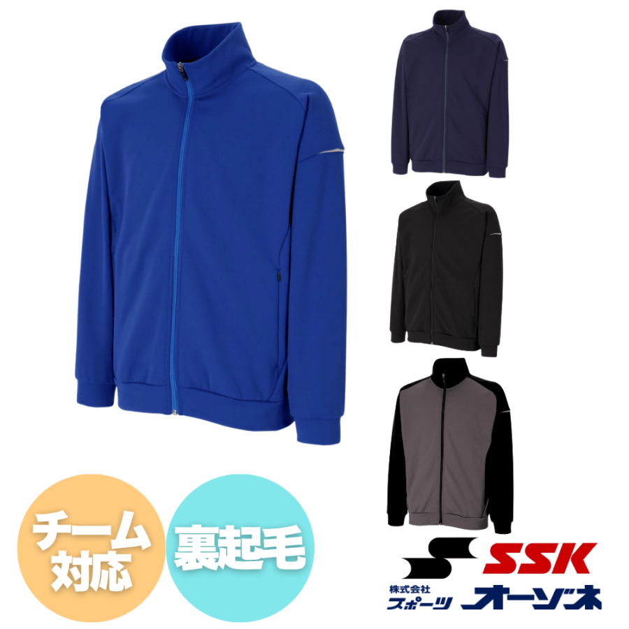 SSK エスエスケイ ＜チーム対応＞ 裏起毛 フルジップ ニットジャケット