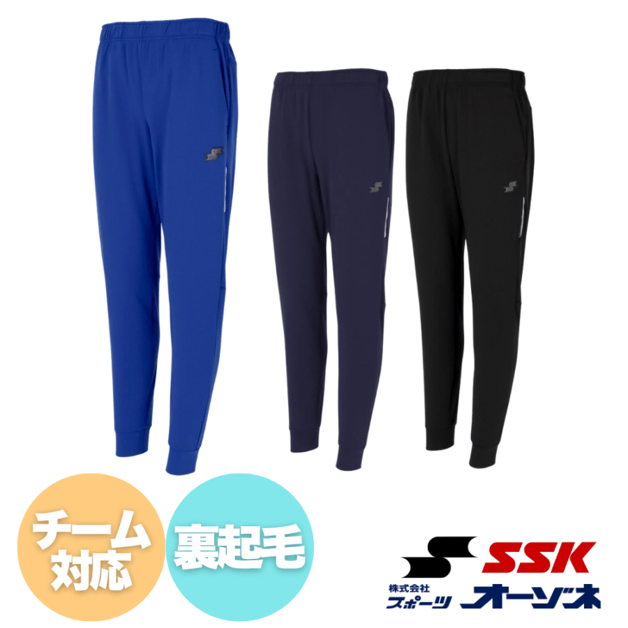 SSK エスエスケイ ＜チーム対応＞ 裏起毛 ニットパンツ