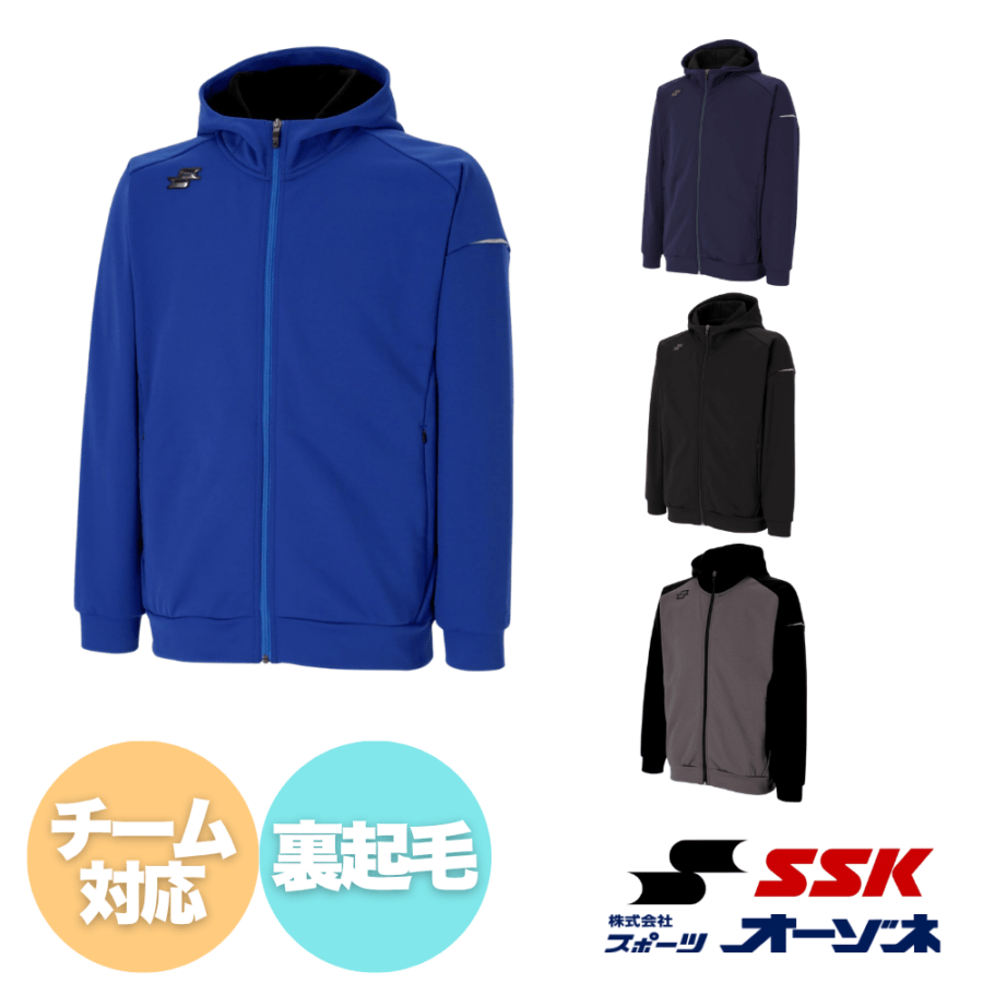 SSK エスエスケイ ＜チーム対応＞ 裏起毛 フルジップ ニットパーカー
