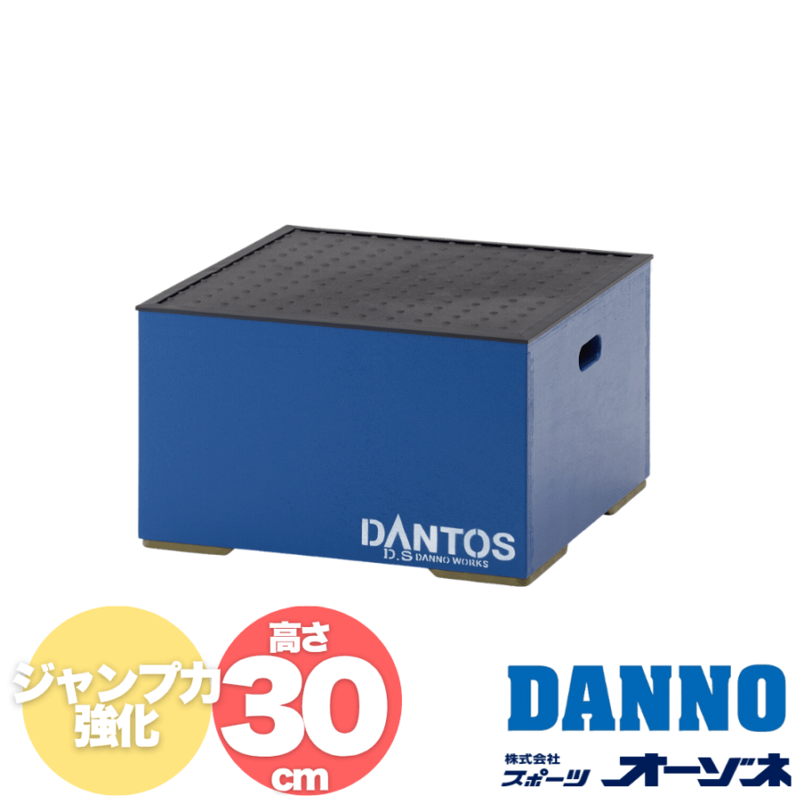 DANNO ダンノ プライオメトリック BOX 【滑り止め付】（高さ：30cm）※別途送料