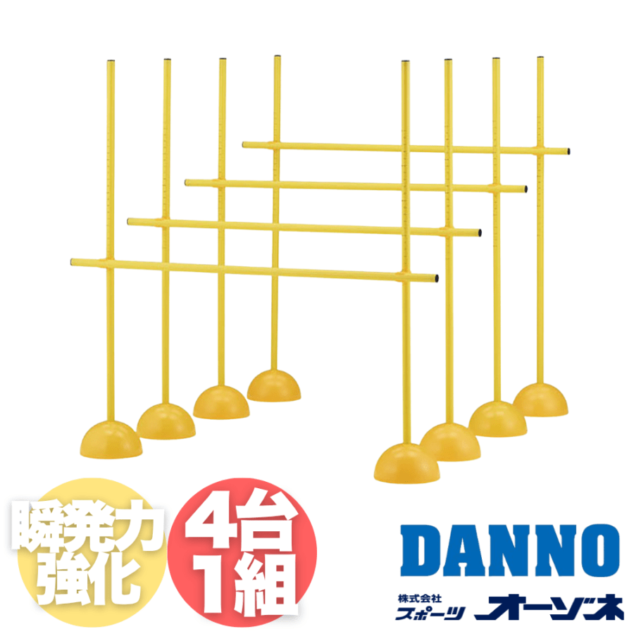 DANNO ダンノ ドリル ハードルII （4台1組）※別途送料