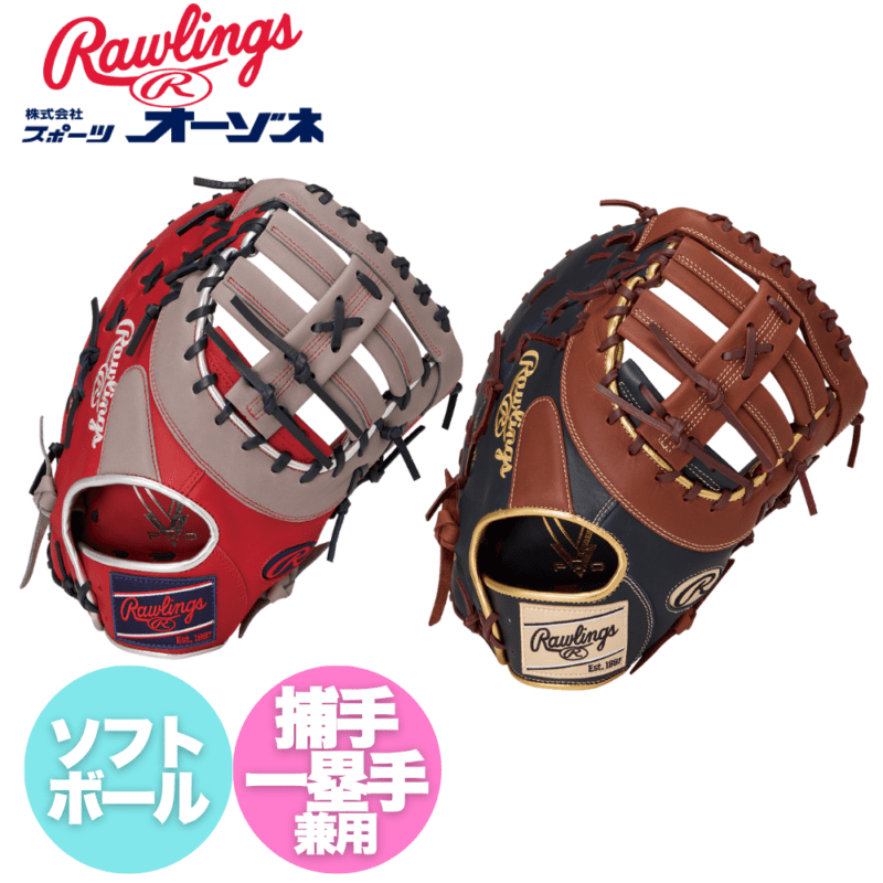 ブランド,Rawlings(ローリングス) | スポーツ用品の総合通販 Sports Ohzone