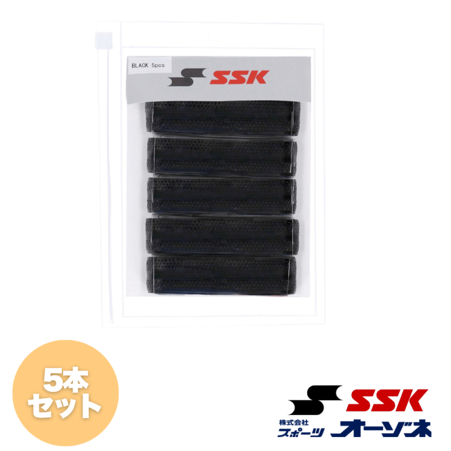 SSK エスエスケイ ＜高校野球ルール対応＞ グリップテープ チーム向け GTPU9 (5本セット)