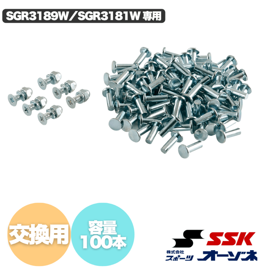 SSK エスエスケイ グランドならし用交換ピン (容量：100本) 【SGR3189W／SGR3181W 専用】※別途送料