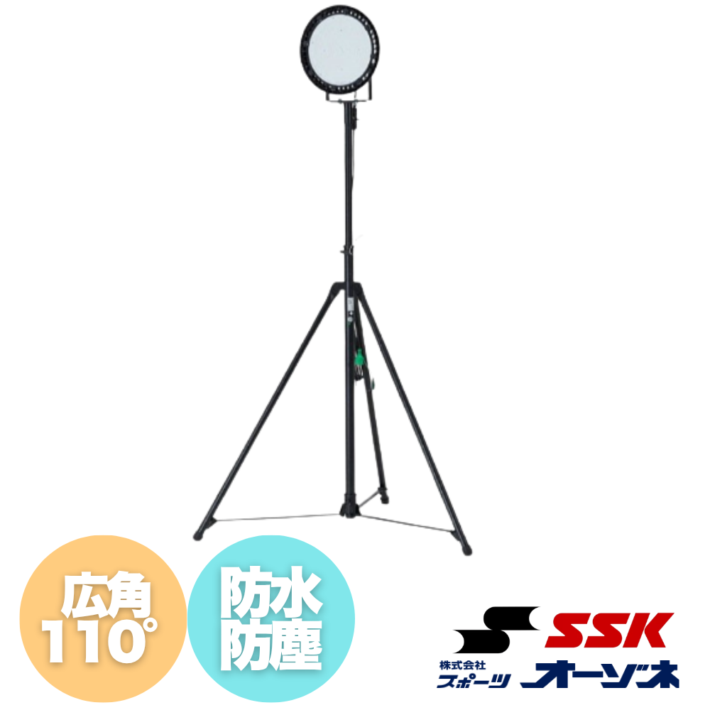 SSK エスエスケイ 移動式 LEDライト （広角 110°／防水・防塵）※ 別途送料