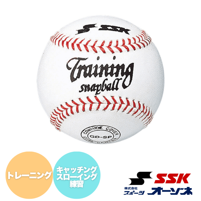 SSK エスエスケイ スナップボール （重さ：420g／実打不可）