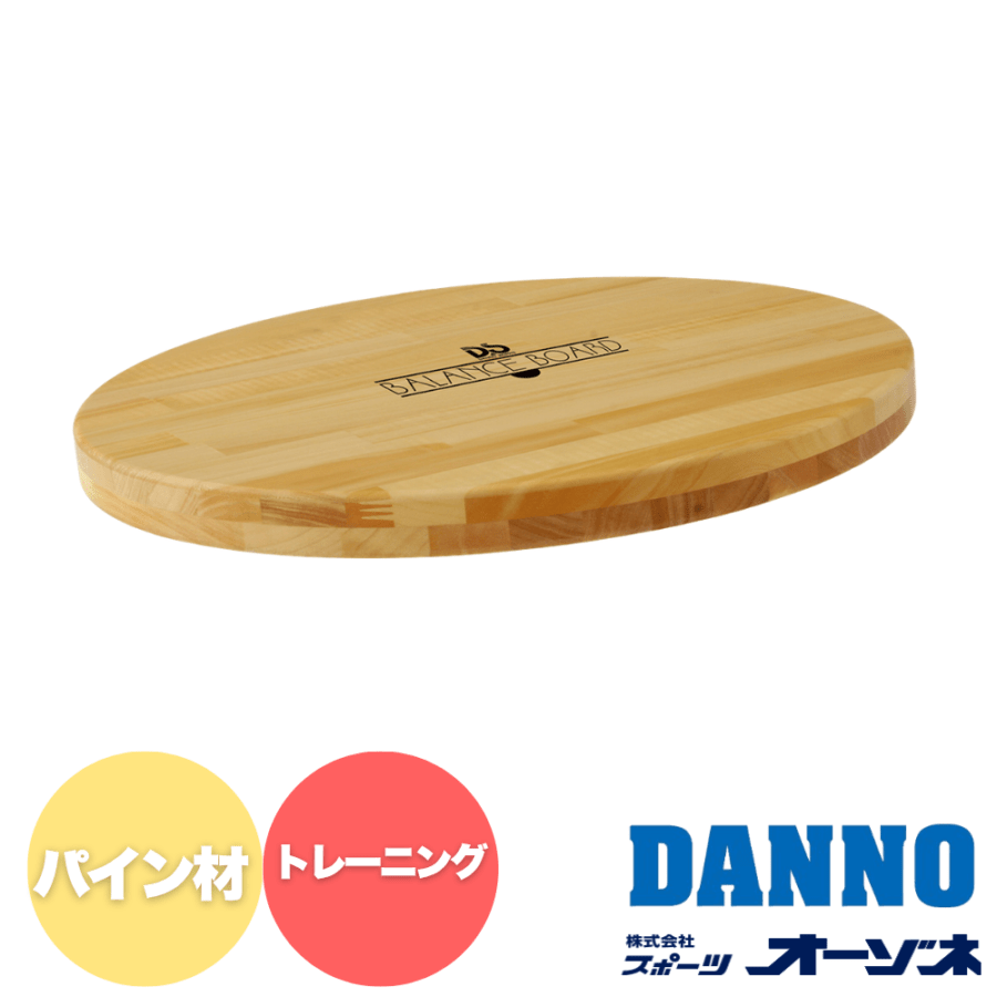 DANNO ダンノ バランスボード2 （直径：50cm／耐荷重：100kg）