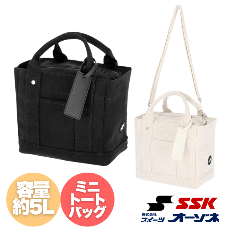 SSK エスエスケイ ミニ キャンバス地 トートバッグ （容量：約5L）