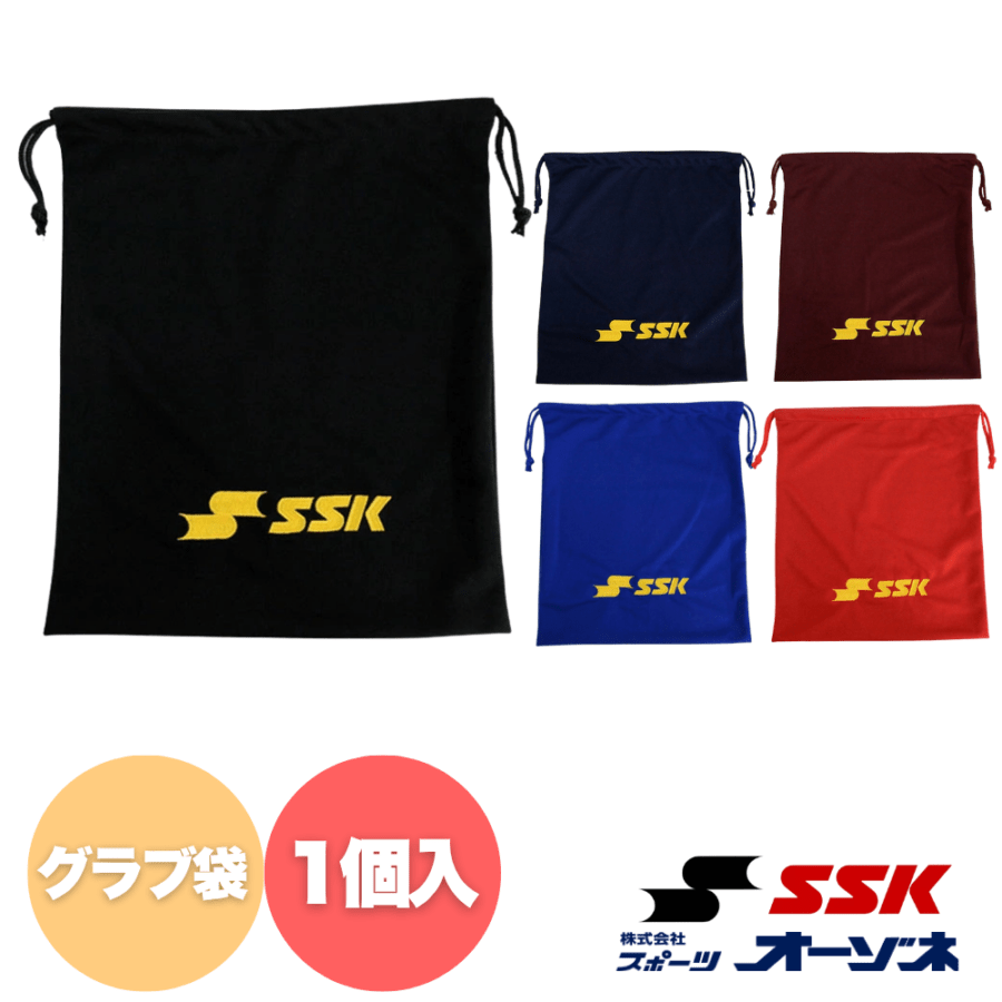 SSK エスエスケイ 刺繍 ロゴ グラブ袋 （1個入）