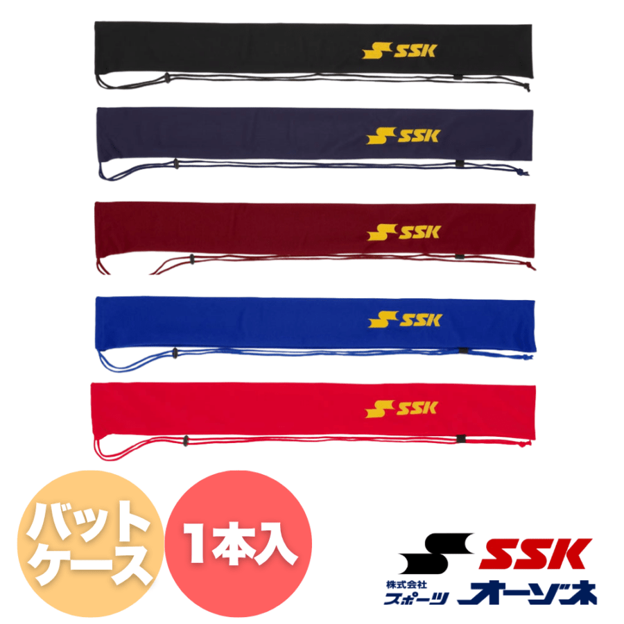 SSK エスエスケイ 刺繍 ロゴ バットケース （1本入）