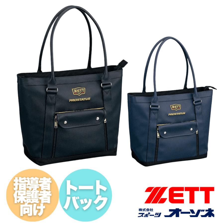 ZETT ゼット PROSTATUS プロステイタス トートバック （容量：約19L）