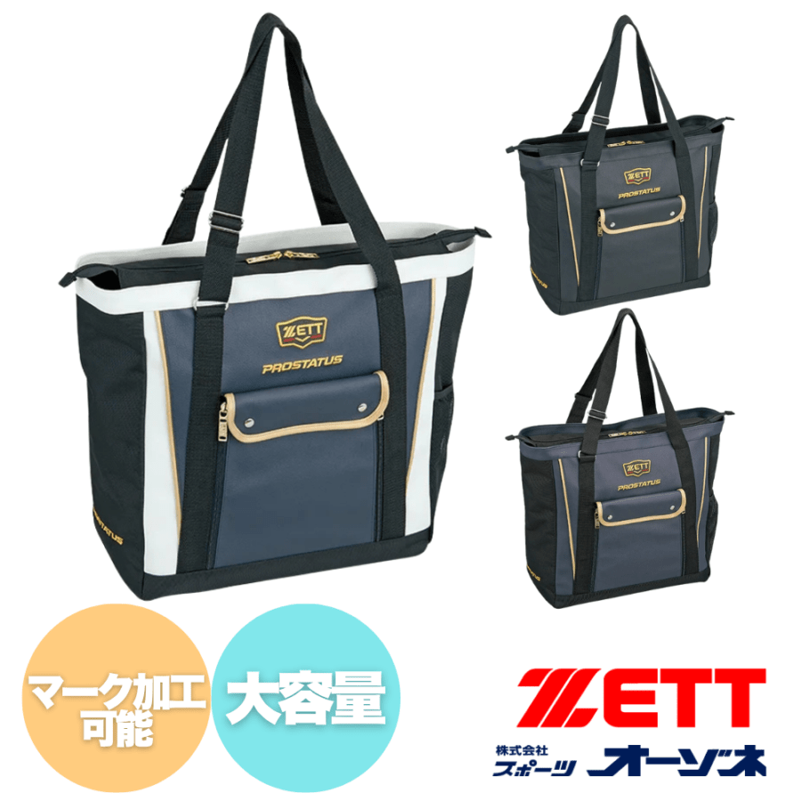 ZETT ゼット PROSTATUS プロステイタス トートバック （容量：約36L）