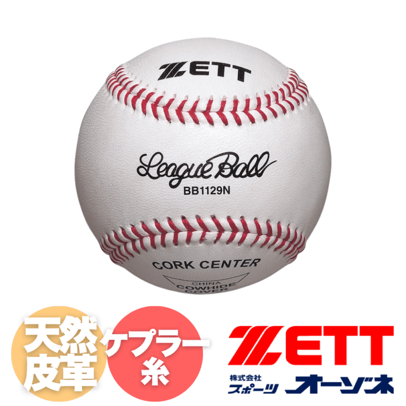 ZETT ゼット 硬式 練習球 (マシン球／ケブラー糸[赤色]) ※5ダース以上でマーク加工可