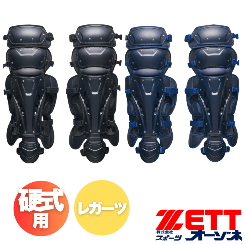 ZETT ゼット PROSTATUS プロステイタス 硬式用 レガーツ （ショートタイプ）