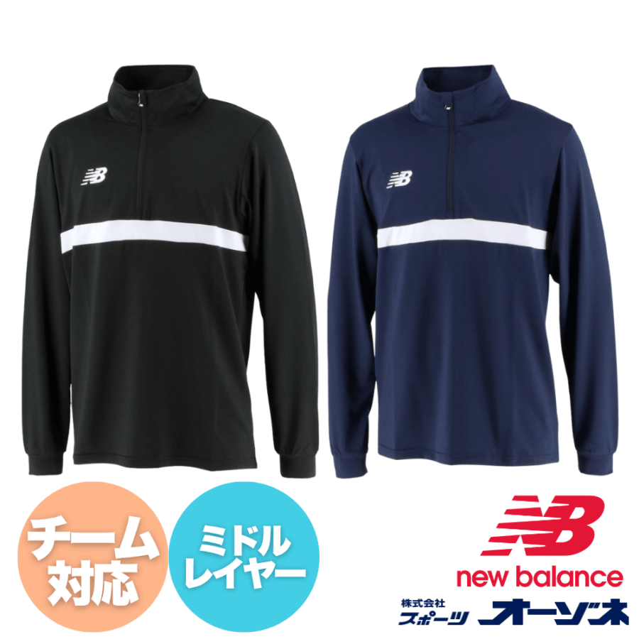 newbalance ニューバランス ＜チーム対応＞ ミドルレイヤー トレーニングジャケット