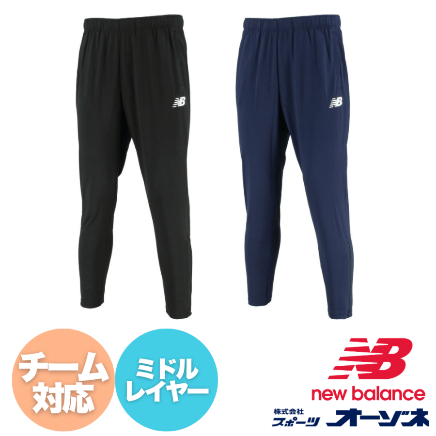 newbalance ニューバランス ＜チーム対応＞ ミドルレイヤー トレーニングパンツ