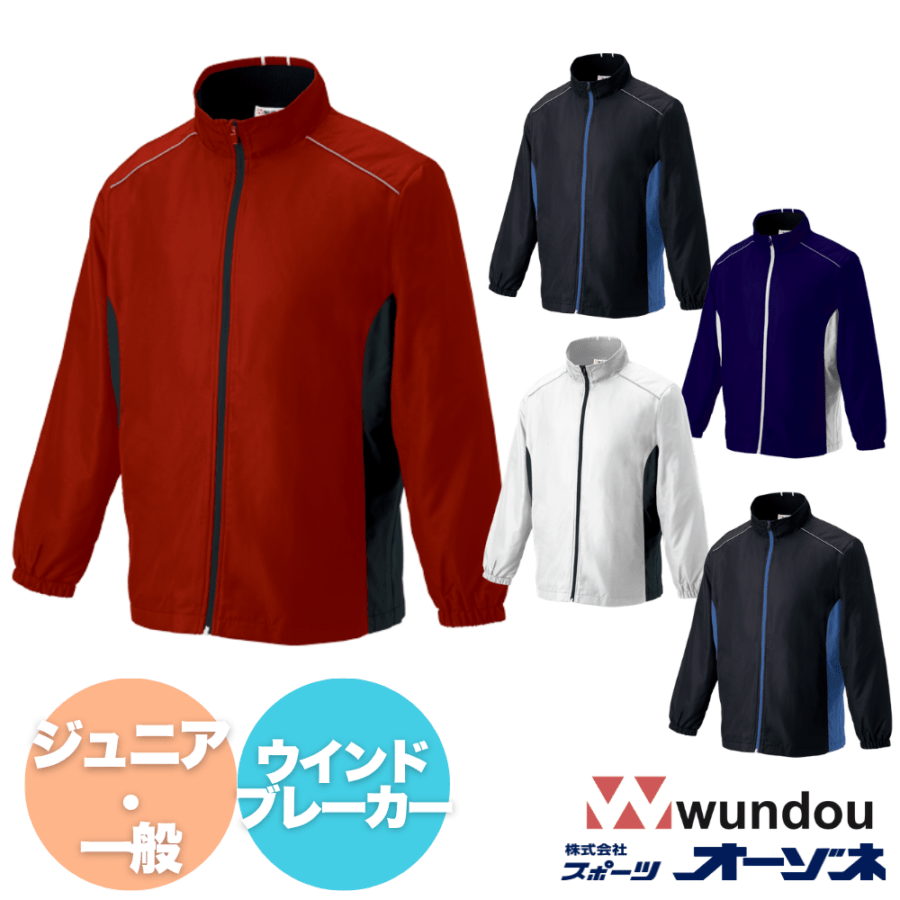 wundou ウンドウ ＜ジュニア・一般＞ 裏トリコット ウィンドブレーカージャケット