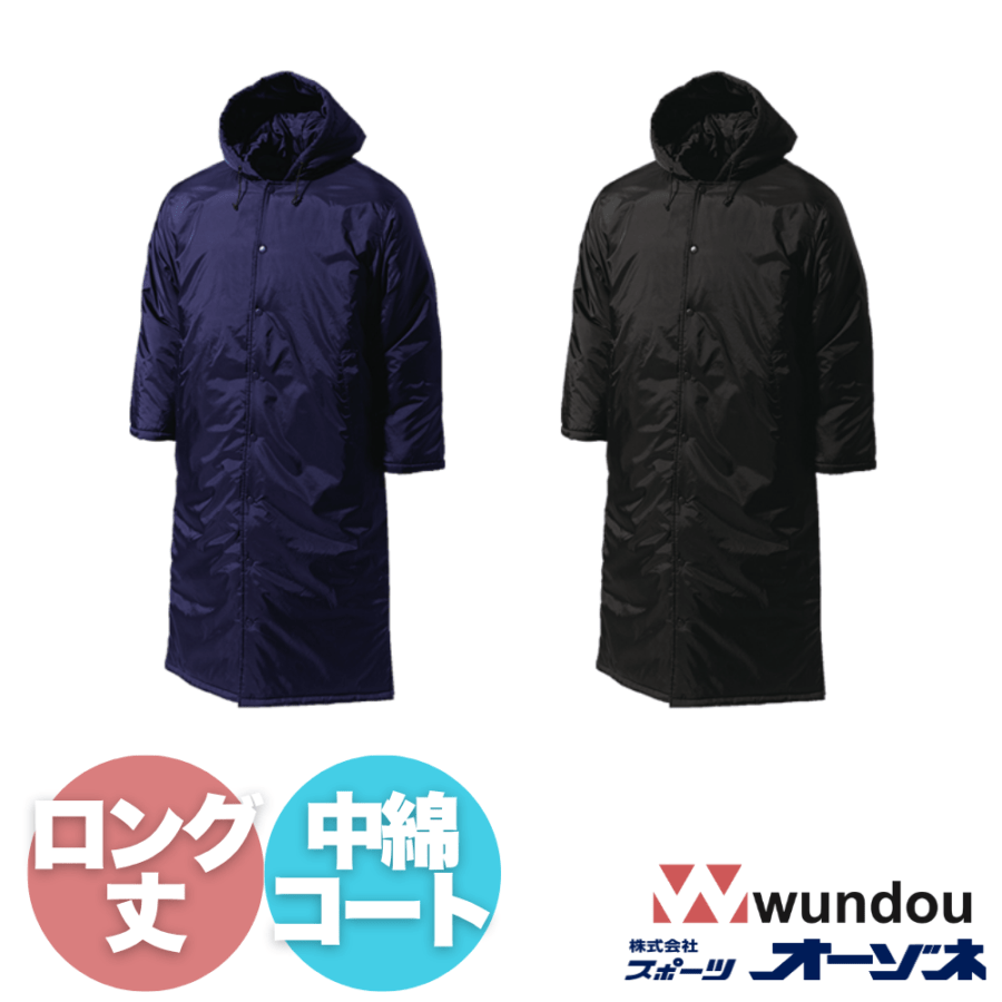 wundou ウンドウ ＜ジュニア・一般＞ ロング丈 中綿コート