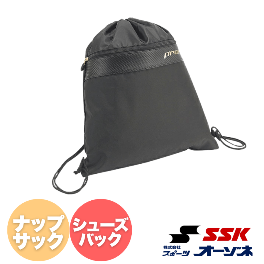 SSK エスエスケイ proedge プロエッジ ナップサック (43cm×50cm)