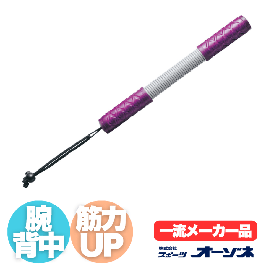 一流メーカー品 ストレッチバー パワーフレキシブル 筋トレグッズ