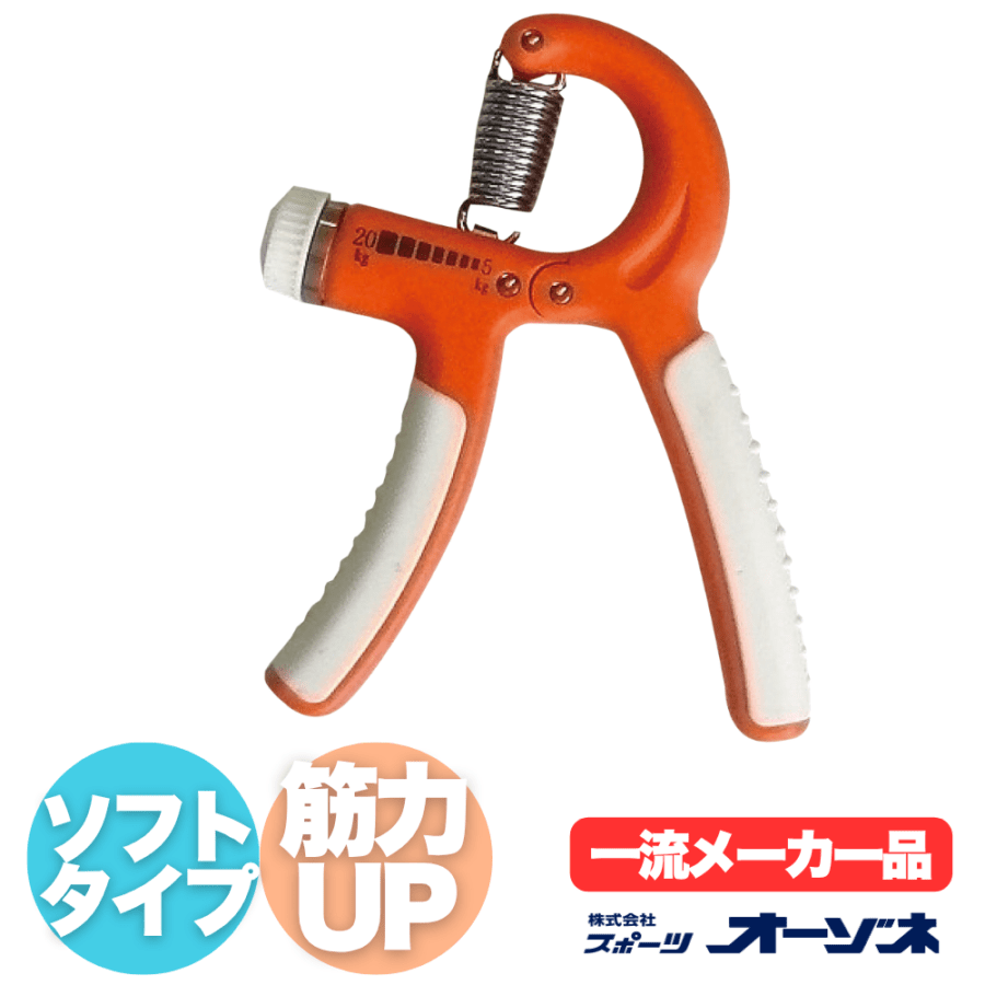 一流メーカー品 アジャスターハンドグリップ （タイプ：弱／ダイヤル調整可能／5～20kg）