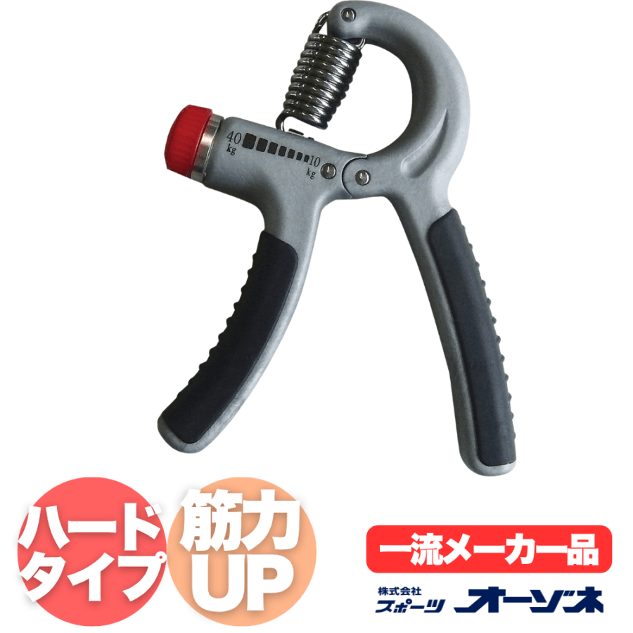 一流メーカー品 アジャスターハンドグリップ （タイプ：強／ダイヤル調整可能／10～40kg）